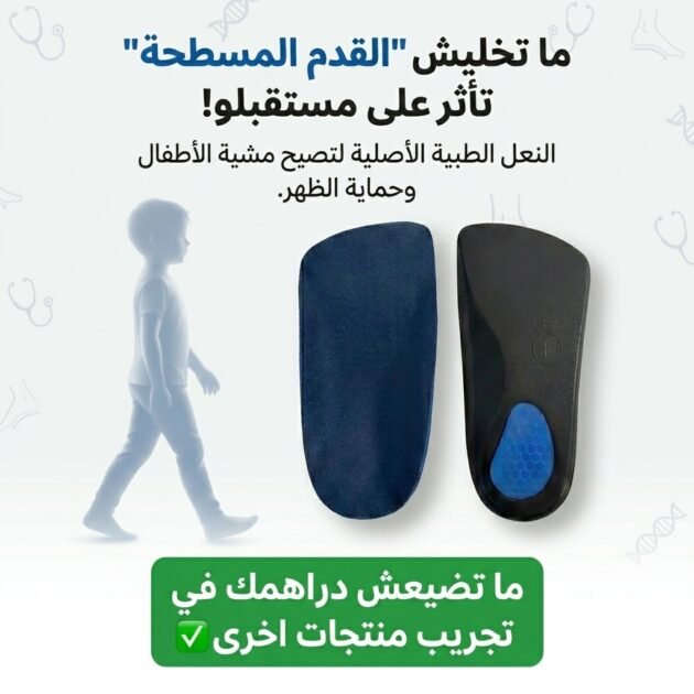 demi-semelle orthopèdique enfants